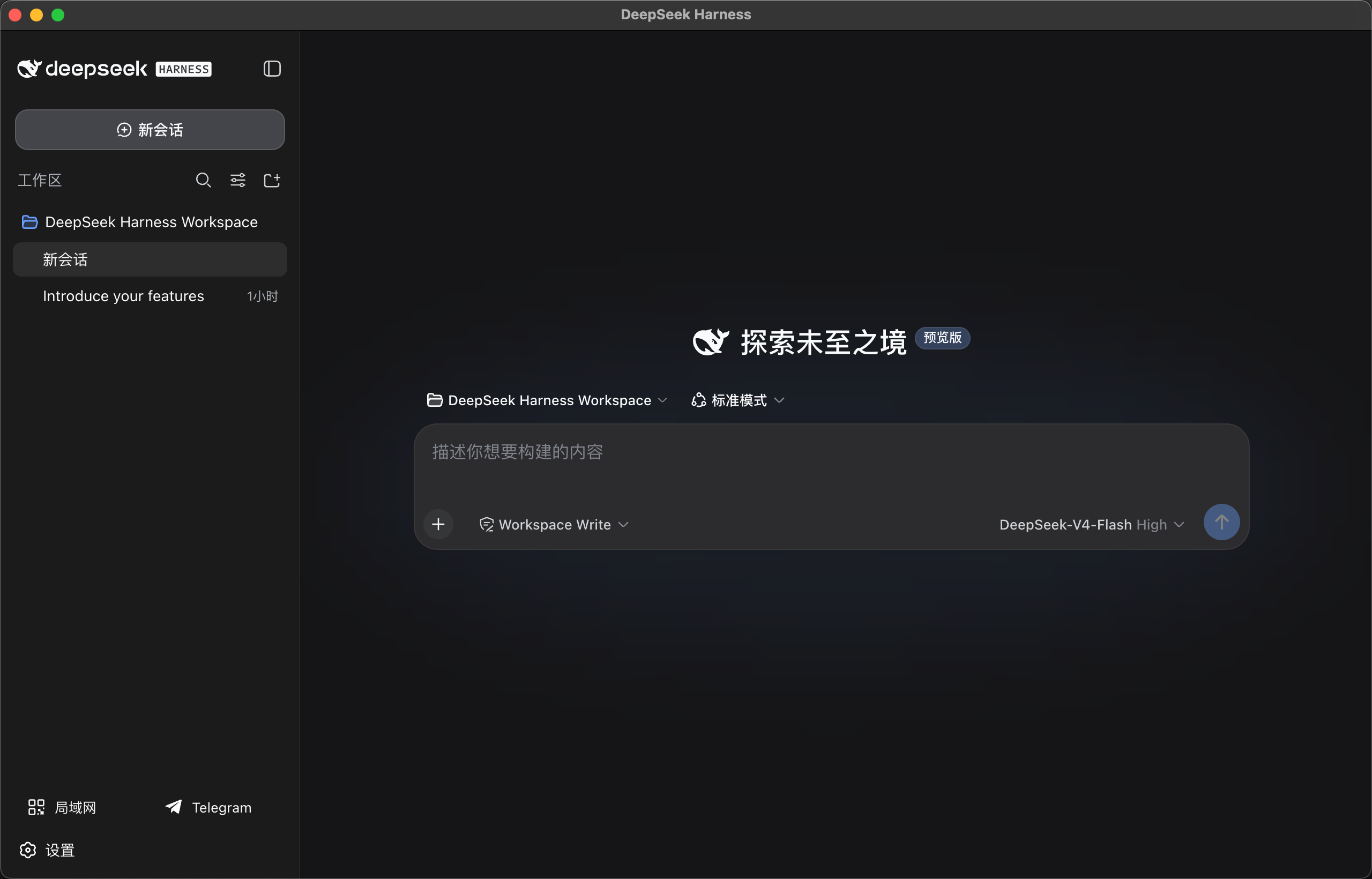 DeepSeek Harness Desktop 运行截图